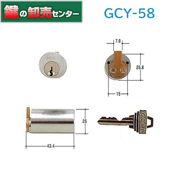 GOAL 鍵 交換 GOAL,ゴール 旧3150公団用 GCY-58 : 鍵の卸売り