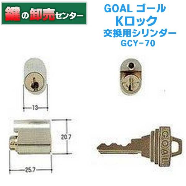 K.KURAWA G3 ゴールド故障品 GOAL 鍵 交換 GOAL,ゴール Kロック GCY-70 : 鍵の卸売りセンター
