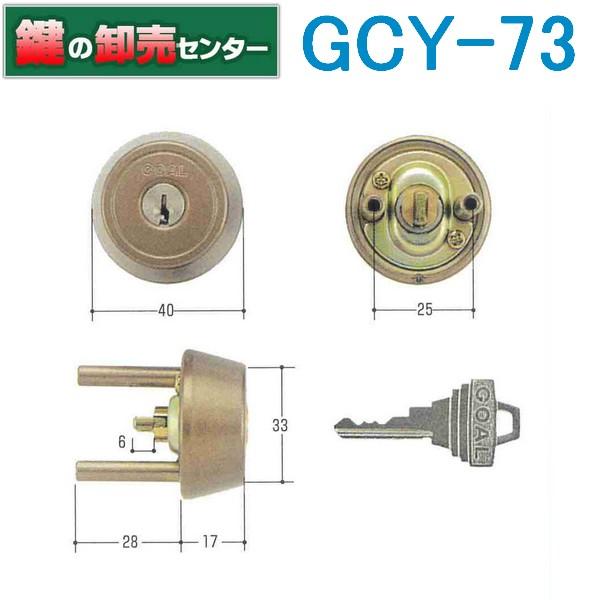 GOAL 鍵 交換 GOAL,ゴール 立山アルミTX28-30用 ＃80-1ケース付