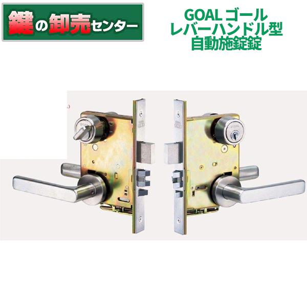 GOAL 鍵 交換 GOAL,ゴール レバーハンドル型自動施錠錠 AHL-8(アンチ