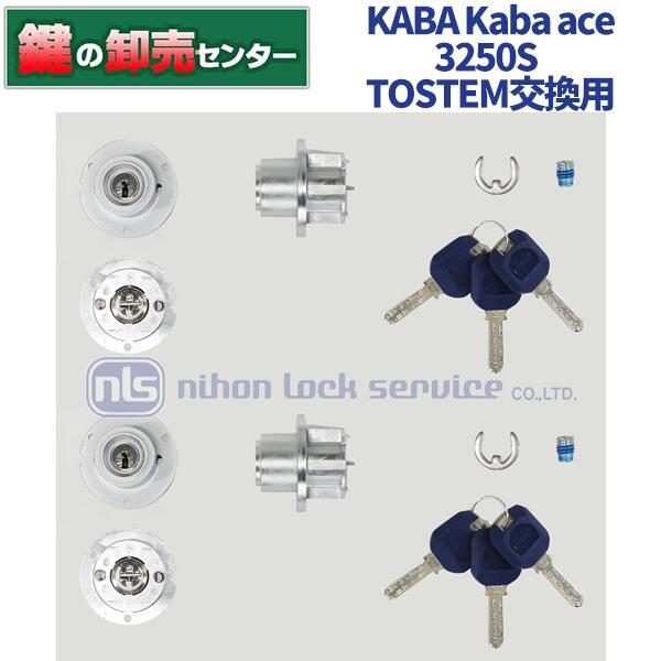 2個同一 Kaba ace,カバエース 3250S TOSTEM交換用シリンダー 鍵 交換 
