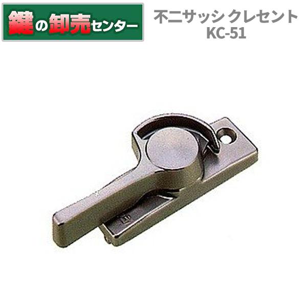 その他 Kc Quisado2 鍵 交換 KC-51 不二サッシ クレセント : 鍵の卸売りセンターYahoo!店