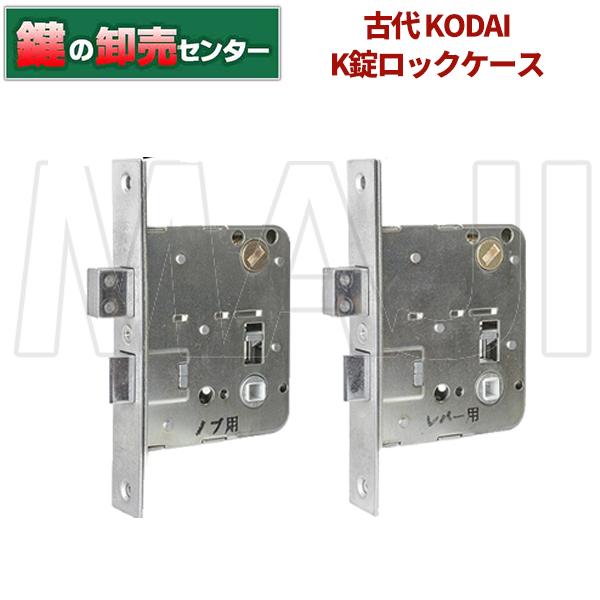 長沢製作所 鍵 交換 古代,KODAI,コダイ K錠ロックケース : 鍵の卸売り