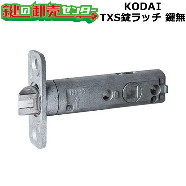 長沢製作所 鍵 交換 古代,KODAI,コダイ TX（TW）錠ラッチ 鍵無 空錠