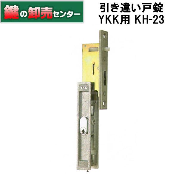 鍵　交換　YKK用鍵　引き違い錠KH-23