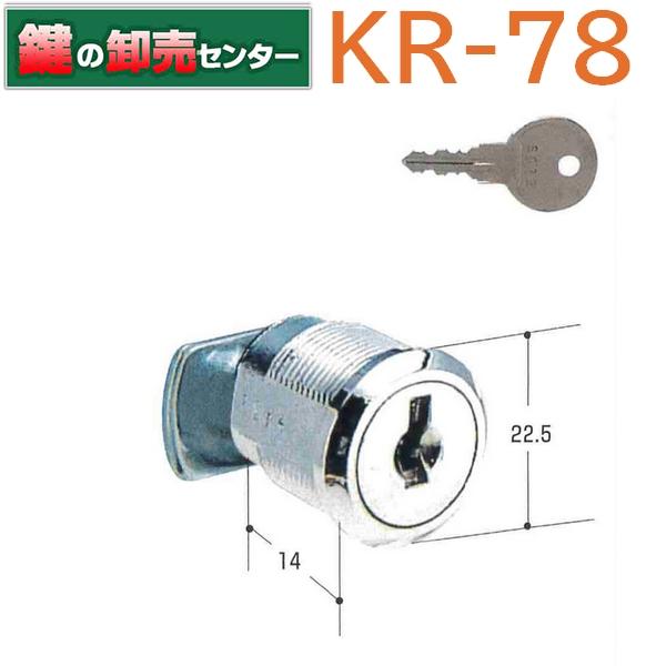 KR-78 三和スイッチボックス用の鍵交換 : 鍵の卸売りセンター KR-78 三和スイッチボックス用の鍵交換 : 鍵の卸売りセンター