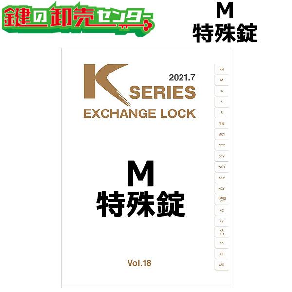 美和ロック Kシリーズ M MIWA,美和ロック 特殊錠 鍵 交換 : 鍵の卸売り