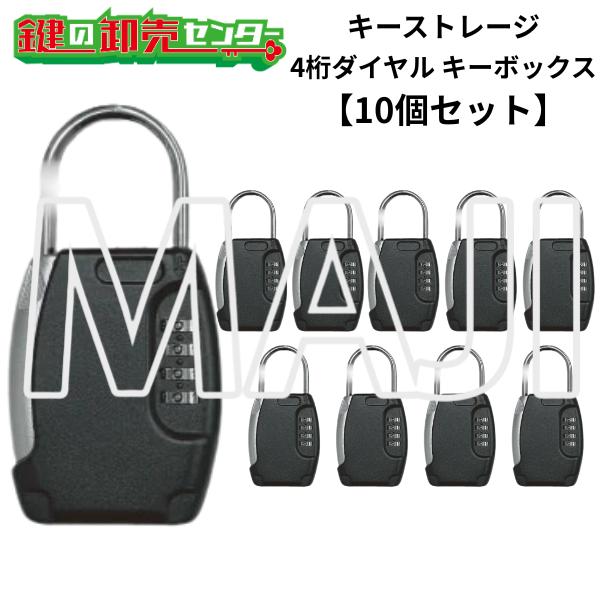 10個セット】MARUKI キーストレージ 4桁ダイヤルキーBOX ダイヤル式