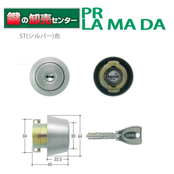 MIWA,美和ロック　PR-LA(DA)　シルバー(ST)色シリンダー　MCY-204　鍵　交換