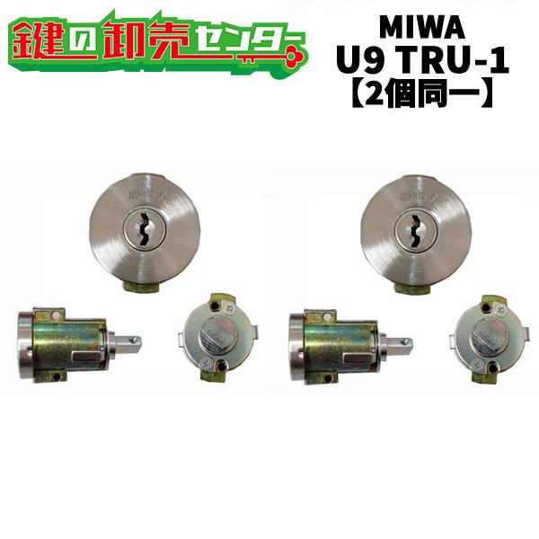 美和ロック 鍵 交換 MIWA,美和ロック U9 TRU-1（強化ガラス扉用）2個