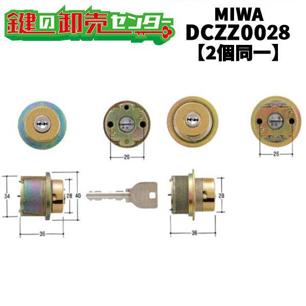 MCY-461　2個同一　MIWA,美和ロック　URシリンダー　DCZZ0028（鏡面ゴールド）　フロント刻印：QDA345,LY-01　ロックケースセット　鍵　交換