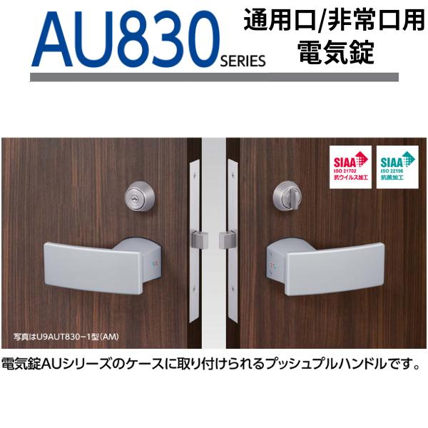 美和ロック 鍵 交換 MIWA,美和ロック U9AU830 AUT,AUTA,AUR,AURA 通用