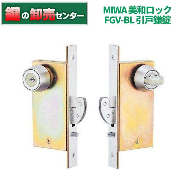 鍵　交換　美和ロック、MIWA　FGV-BL　引戸鎌錠(防犯建物部品)