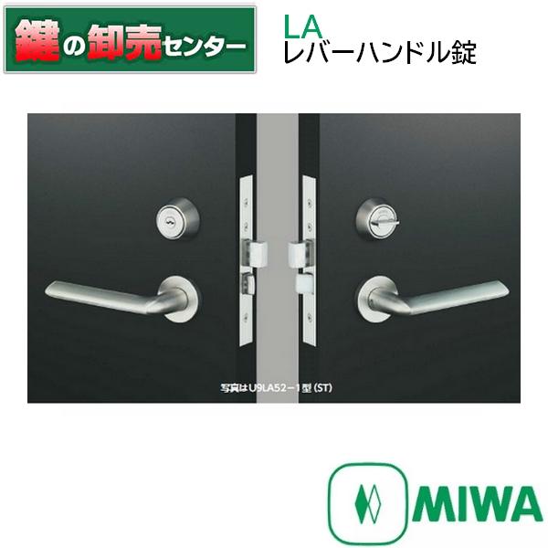 美和ロック 鍵 交換 MIWA,美和ロック LAレバーハンドル錠 : 鍵の卸売り