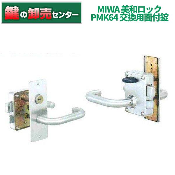 MIWA,美和ロック U9PMK64 交換用面付錠(レバーハンドルタイプ) /【Buyee】 MIWA,美和ロック U9PMK64 交換用面付錠(レバーハンドルタイプ) /【Buyee】