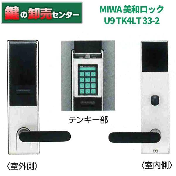 美和ロック 鍵 交換 美和ロック,MIWA U9TK4LT 33-2型 SG色 BS64ミリ 戸