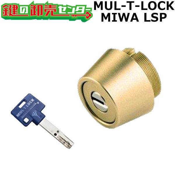 マルティロック,MUL-T-LOCK MIWA,美和ロック LSPシリンダー