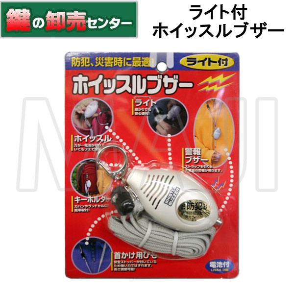 大音量でライト付！　防犯・災害時に最適！ブザーとライトとホイッスルが1つになった、防犯・防災用のブザーです。色はパールホワイトになります。もしもの時に光と音で知らせる！ひったくり・痴漢対策に！防犯、災害時に最適！ピンプラグを抜くと大音量のブ...