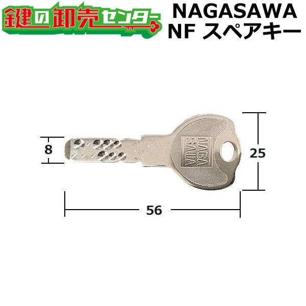 長沢製作所 NAGASAWA,ナガサワ,古代 NFディンプルキー合鍵、スペアキー