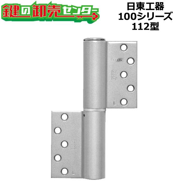日東工器 日東工器（デンセイ） オートヒンジ丁番型 100シリーズ 112型