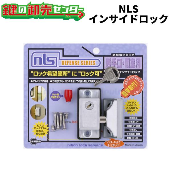 日本ロックサービス,NLS インサイドロック シルバー（DS-IN-1U