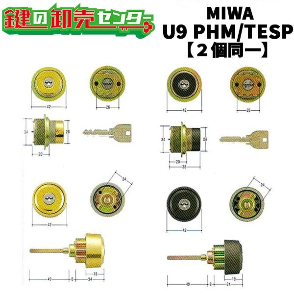 美和ロック MCY-455(MCY-456) 新日軽 美和U9 PHM+TESP交換用