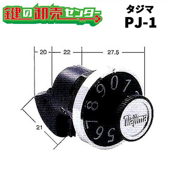 引退品 タジマMET 96ダイヤル錠タテ上吊り元 PJ-1 鍵 交換 : 鍵の卸売り