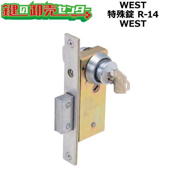 WEST,ウエスト WEST 特殊錠本締 R-14 鍵 交換 : 鍵の卸売りセンター