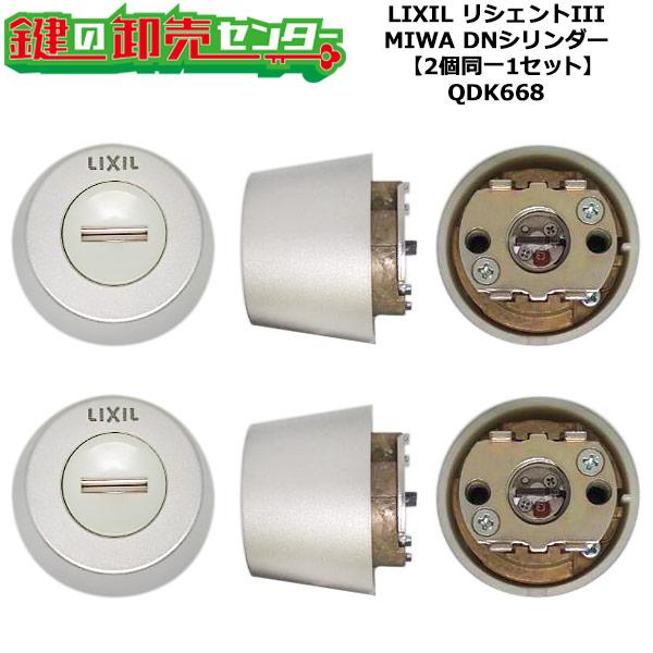 2個同一 QDK668 リシェントIII 鍵(カギ)交換 シリンダーセット DN