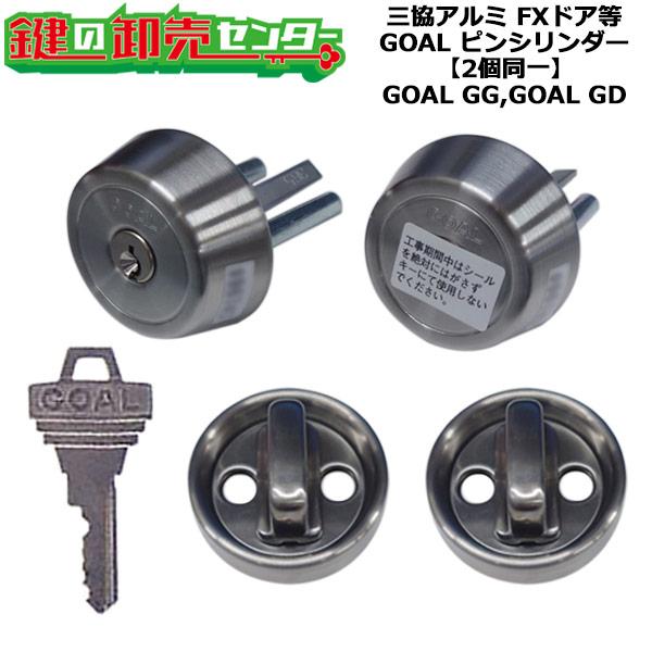 GOAL 2個同一 GOAL,ゴール GOAL GG GD 三協アルミ向け ピン GOAL 2個同一 GOAL,ゴール GOAL GG GD 三協アルミ向け ピン