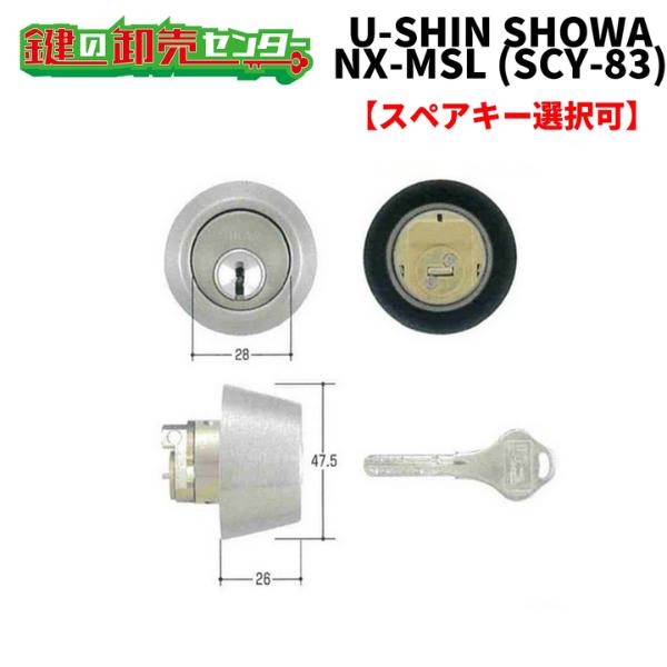 ユーシン・ショウワ 鍵 交換 NX-MSL C-701 SCY-83 : 鍵の卸売り