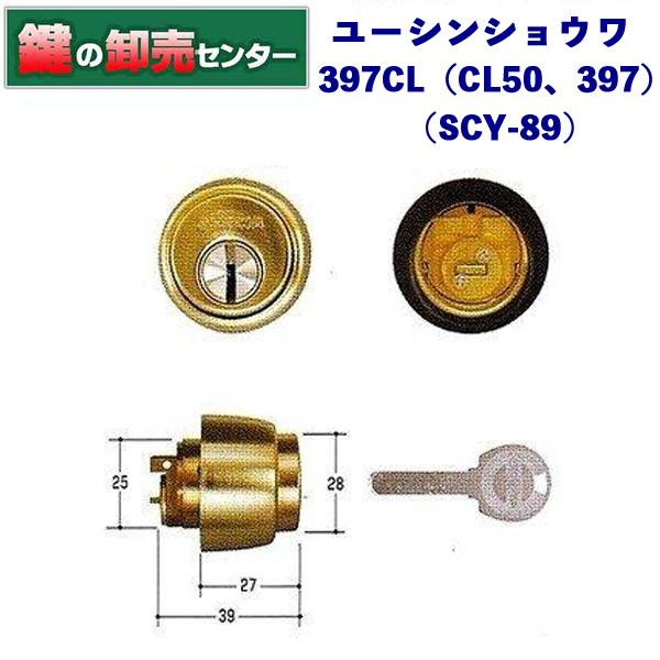 ユーシン・ショウワ 鍵 交換 Xキー397CL（CL50、397） ゴールド SCY-89