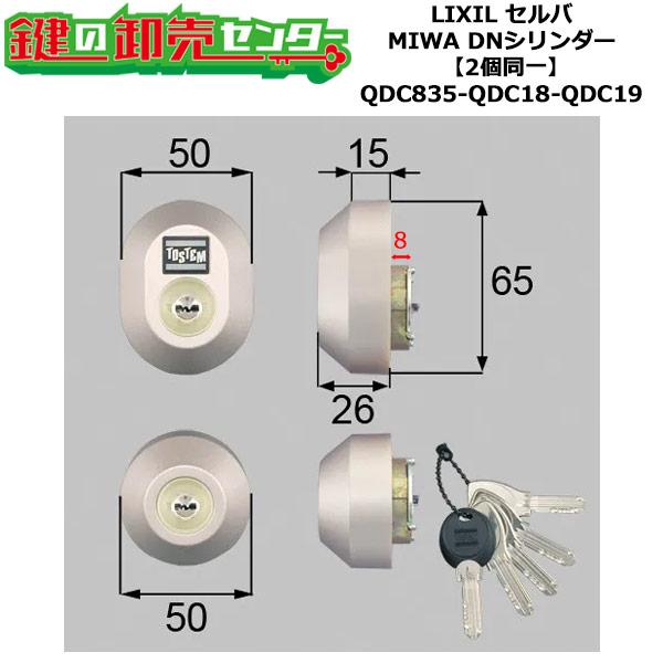 2個同一 QDC835-QDC18-QDC19 DDZZ3004 セルバ 鍵(カギ)交換 シリンダー 