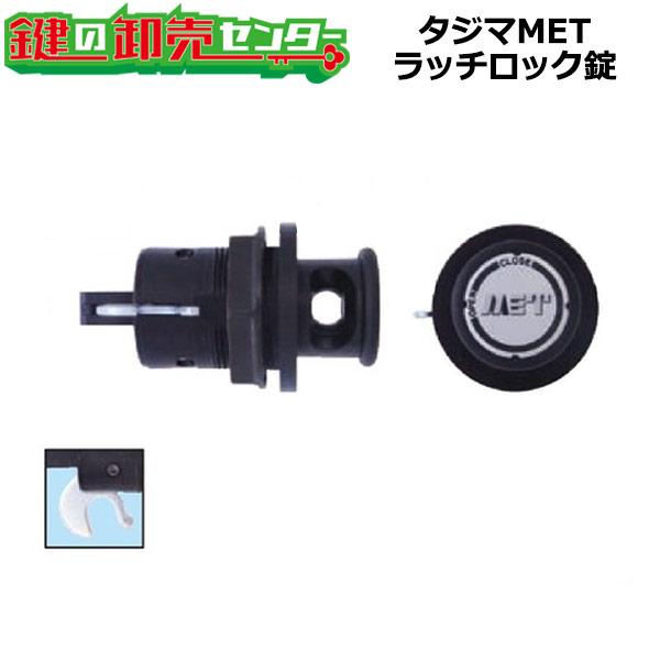 タジマMET ラッチロック錠 南京錠使用タイプ 鍵 交換 : 鍵の タジマMET ラッチロック錠 南京錠使用タイプ 鍵 交換 : 鍵の