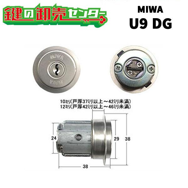 美和ロック 鍵 交換 MIWA,美和ロック U9DGシリンダー ST(シルバー）色