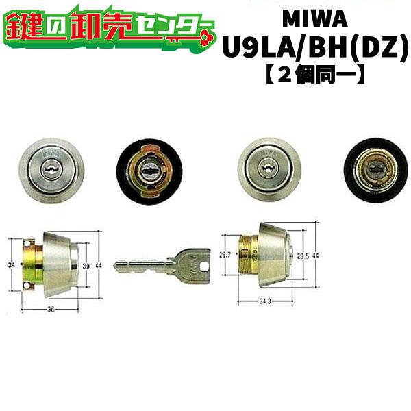 鍵 交換 MIWA,美和ロック U9シリンダーLA/BH(DZ)2個同一シリンダー シルバー色 :U9-LA-BH-DZ-2:鍵の卸売りセンターYahoo!店 - 通販 - Yahoo!ショッピング 鍵 交換 MIWA,美和ロック U9シリンダーLA/BH(DZ)2個同一シリンダー シルバー色 :U9-LA-BH-DZ-2:鍵の卸売りセンターYahoo!店 - 通販 - Yahoo!ショッピング
