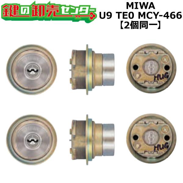 美和ロック MCY-466 MIWA,美和ロック U9TE0 HSV縦カム 2個同一