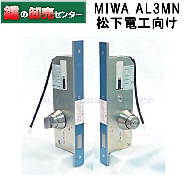 1年保証』 美和ロック 電気錠 U9AL3M-1 BS64 DT33?41 ST