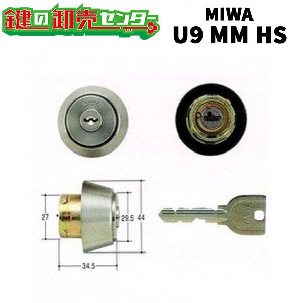 美和ロック 鍵 交換 MIWA,美和ロック U9MM HSシリンダー : 鍵の