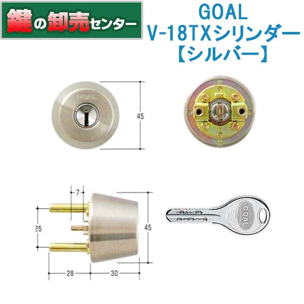 GOAL 鍵 交換 GOAL,ゴール V TX (V18 TX)シリンダー 11（シルバー）色