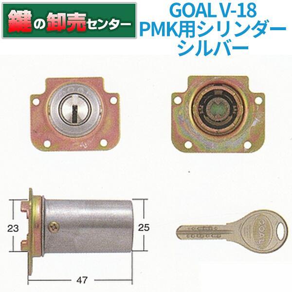 鍵 交換 GOAL,ゴール,V-18 美和ロックPMK交換用シリンダー :V-GM-PMK:鍵の卸売りセンターYahoo!店 - 通販 - Yahoo!ショッピング 鍵 交換 GOAL,ゴール,V-18 美和ロックPMK交換用シリンダー :V-GM-PMK:鍵の卸売りセンターYahoo!店 - 通販 - Yahoo!ショッピング