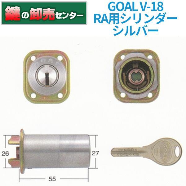GOAL 鍵 交換 GOAL,ゴール GOAL V-18 美和ロックRA(85RA,82RA)交換用