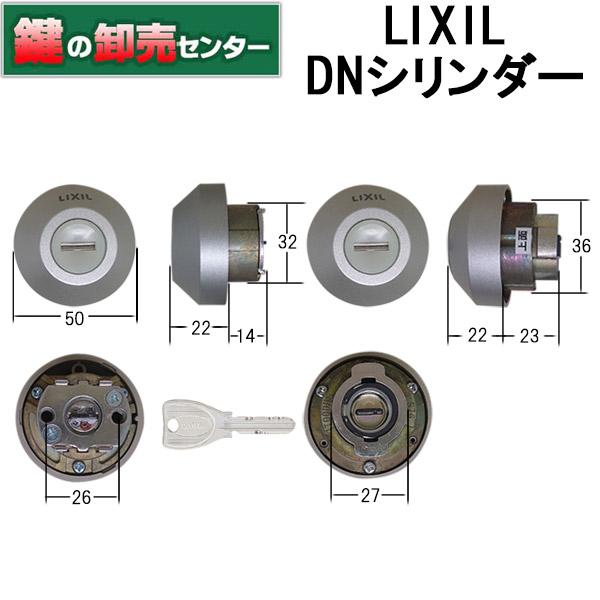 LIXIL（リクシル） 鍵 交換 TOSTEM,トステム 二個同一 DNシリンダー