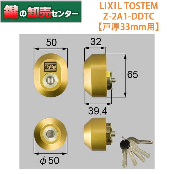 LIXIL（リクシル） 鍵 交換 トステム,TOSTEM Z-2A1-DDTC（戸厚33ミリ用