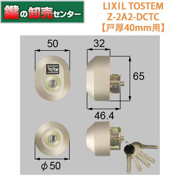 LIXIL（リクシル） 鍵 交換 トステム,TOSTEM Z-2A2-DCTC（戸厚40ミリ用