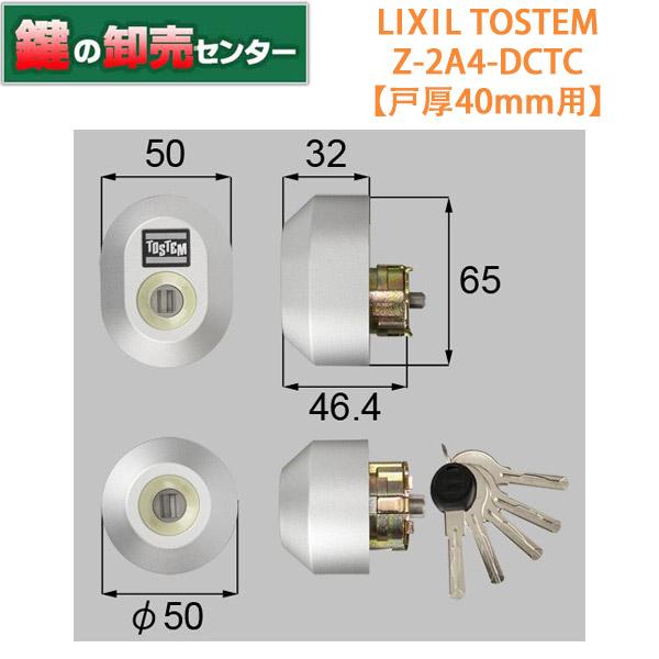 ToMEDIC様 ②確認用 LIXIL 鍵 交換 トステム,TOSTEM Z-2A4-DCTC（戸厚40ミリ用