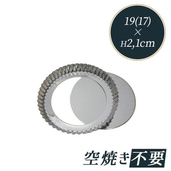 タルト型１８センチ底取スタンダード２つ深型１つセット タルト型18センチ底取スタンダード2つ深型1つセット
