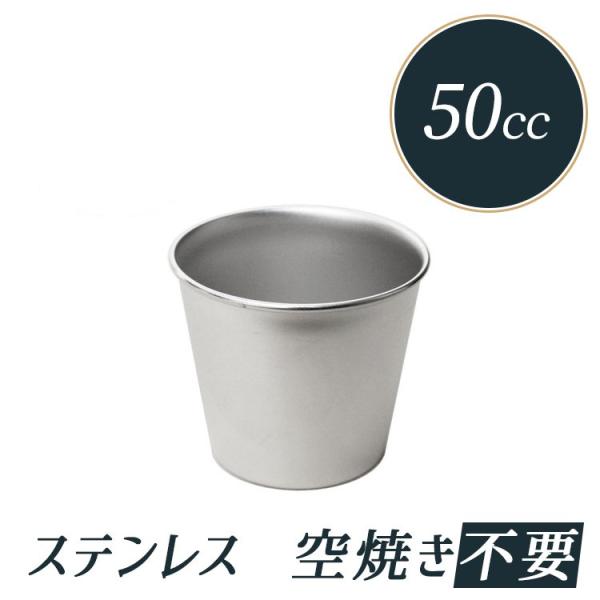 ステンレス製プリンカップ50個セット ステンレス プリンカップ型 特大 : MINK-WEB-SHOP Yahoo!店 - 通販
