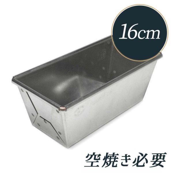 中古パウンド型 16cm 板厚ブリキ 馬嶋屋 日本製 21個セット 馬嶋屋オリジナル パウンド型 16cm ブリキ ケーキ | 空焼き 必要