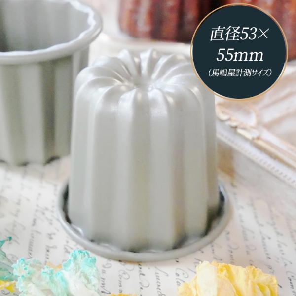 カヌレ 型 馬嶋屋 55mm スタイリッシュ カヌレ型 テフロン加工 | 空